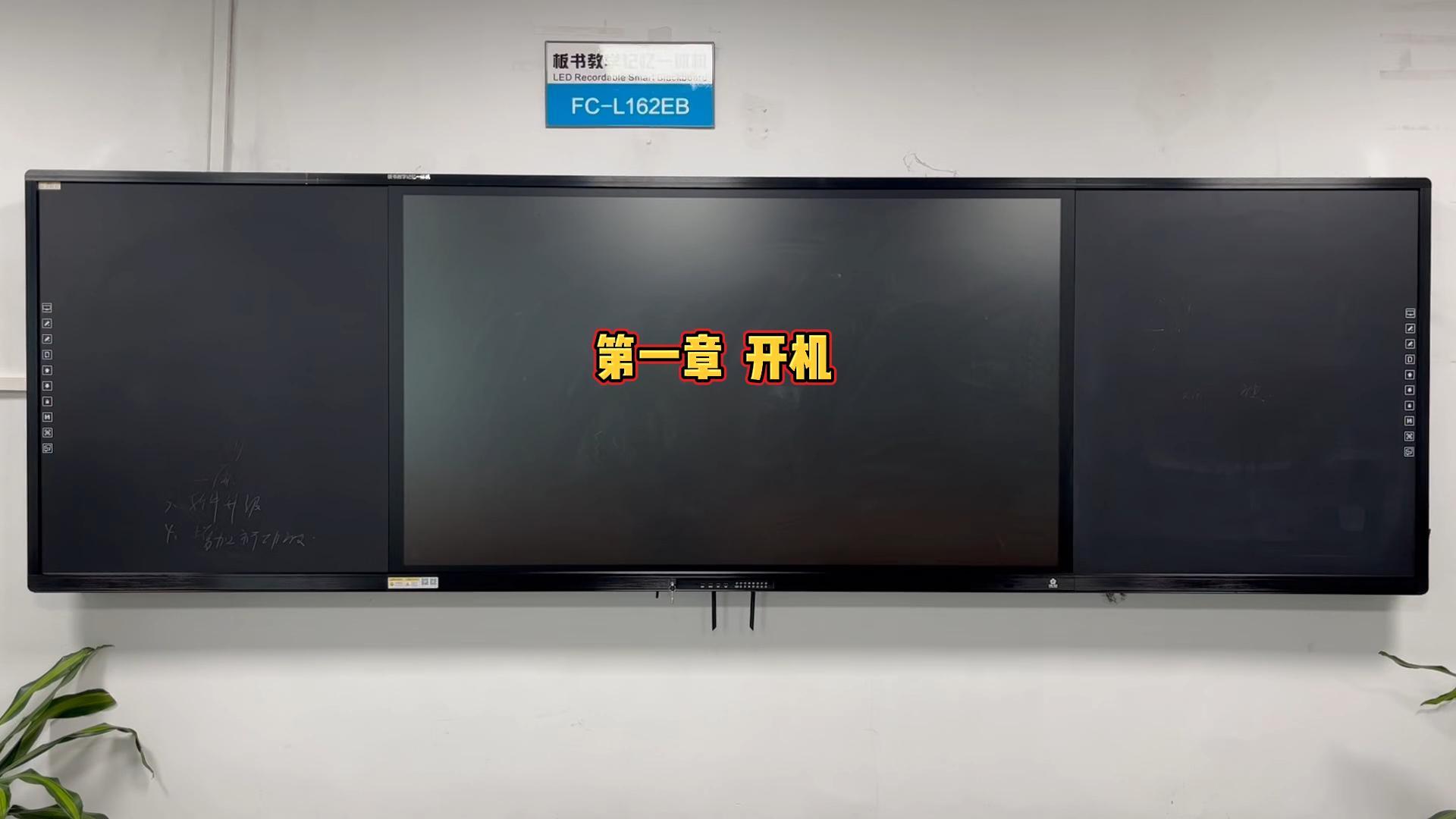 第一章-板書教學(xué)記憶一體機(jī)如何開(kāi)機(jī)？方成教學(xué)教你開(kāi)機(jī)步驟