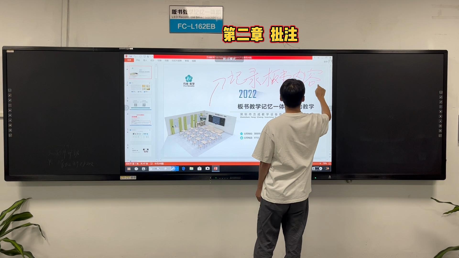 第二章-如何在板書教學(xué)記憶一體機(jī)上做批注？方成教學(xué)教你做批注的方法